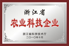 浙江省農業科技企業